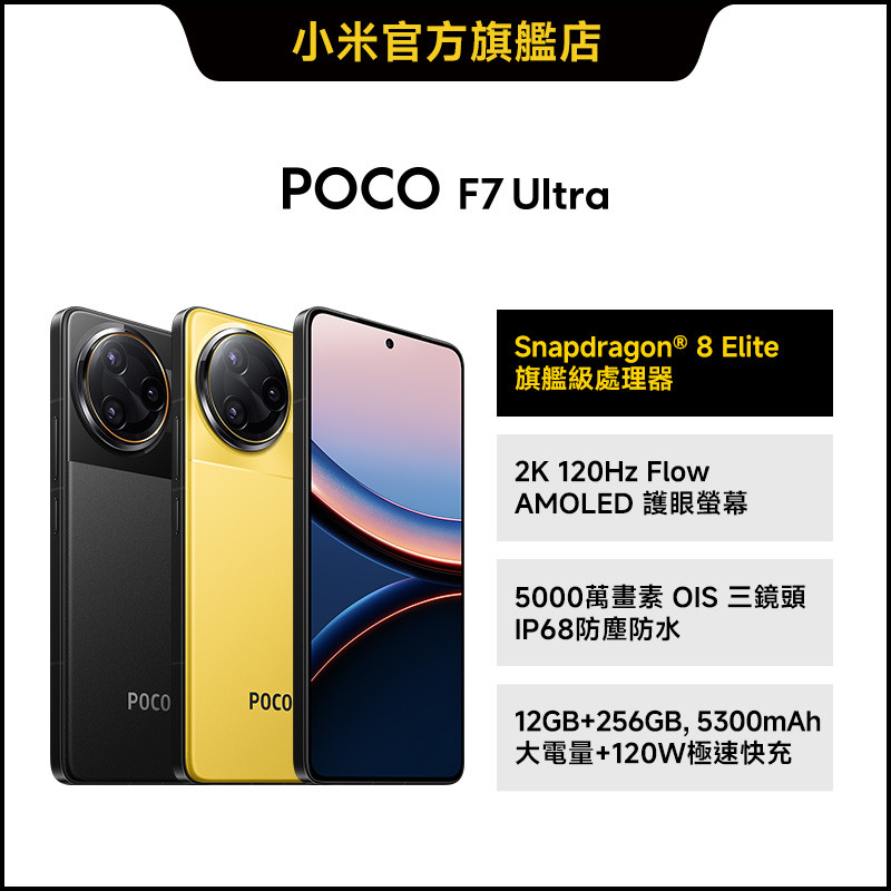 POCO F7 Ultra 12GB/256GB 120W充電器付き Amazon | Xiaomi POCO F7 Ultra 12GB+256GB Simフリー スマートフォン