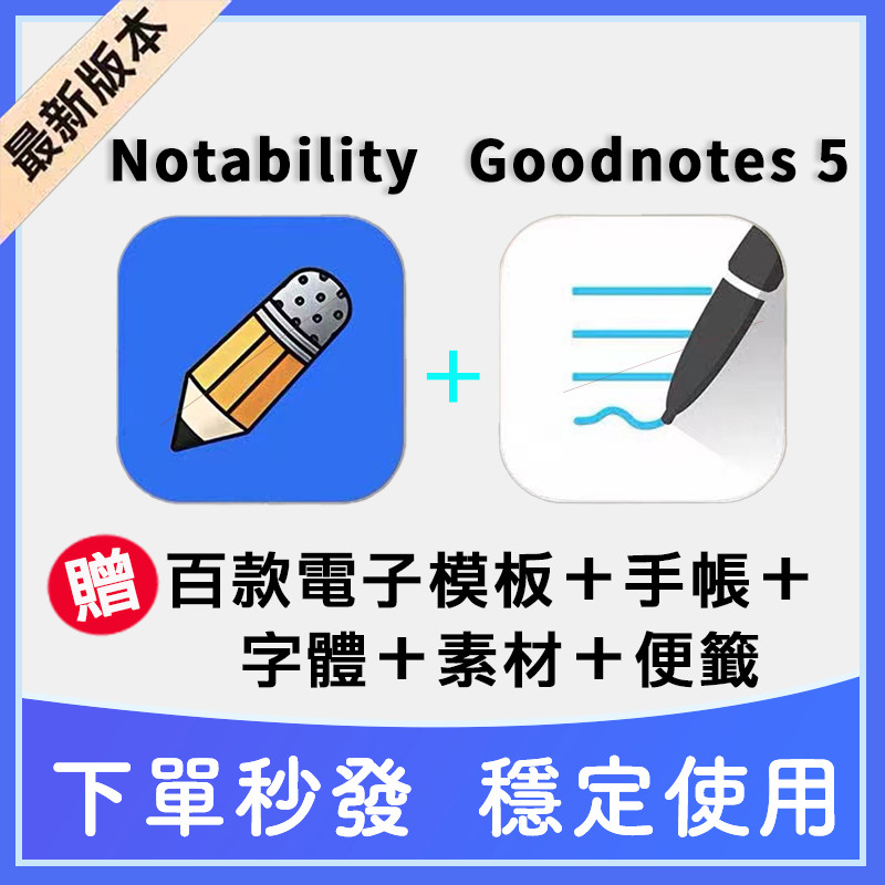 🔥下單秒發🔥Notability 筆記 GoodNotes 5 專業多媒體 電腦 專用 CD | 蝦皮購物
