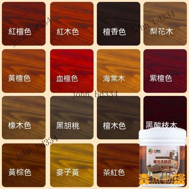 【好物優選】木門傢具翻新改色 復古木紋漆 水性調和漆 木器漆 木漆 環保油漆 無味 自刷家具漆 送工具 | 蝦皮購物