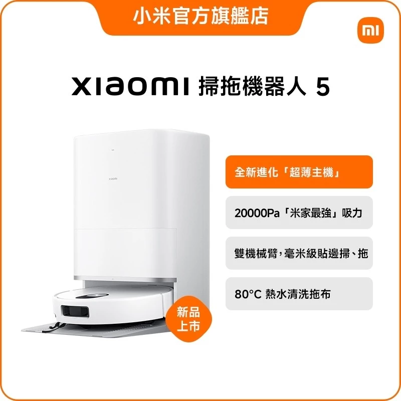 掃地機器人推薦_Xiaomi 5