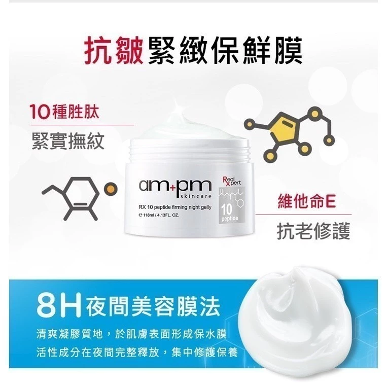 熬夜族的逆齡神隊友：ampm RX10 胜肽抗皺緊緻晚安凍膜深度推薦