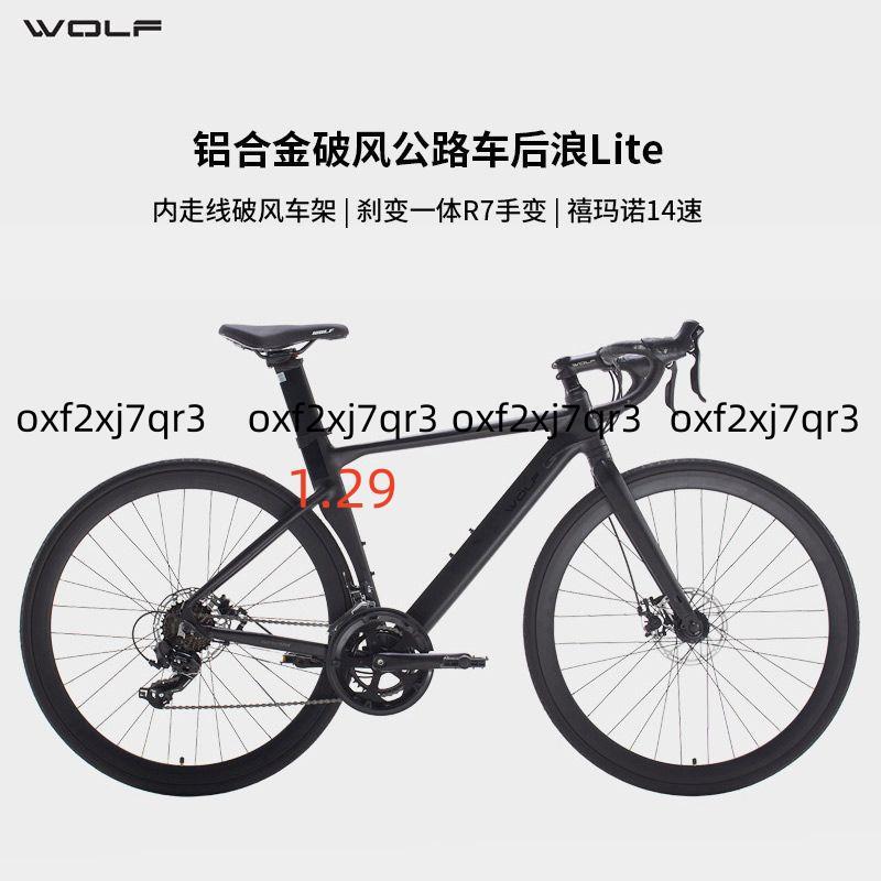 WOLF 公路车星驰Lite 14速 WOLF跑狼後浪Lite破風公路腳踏車成人男女14速學生鋁合金公路車詢運費
