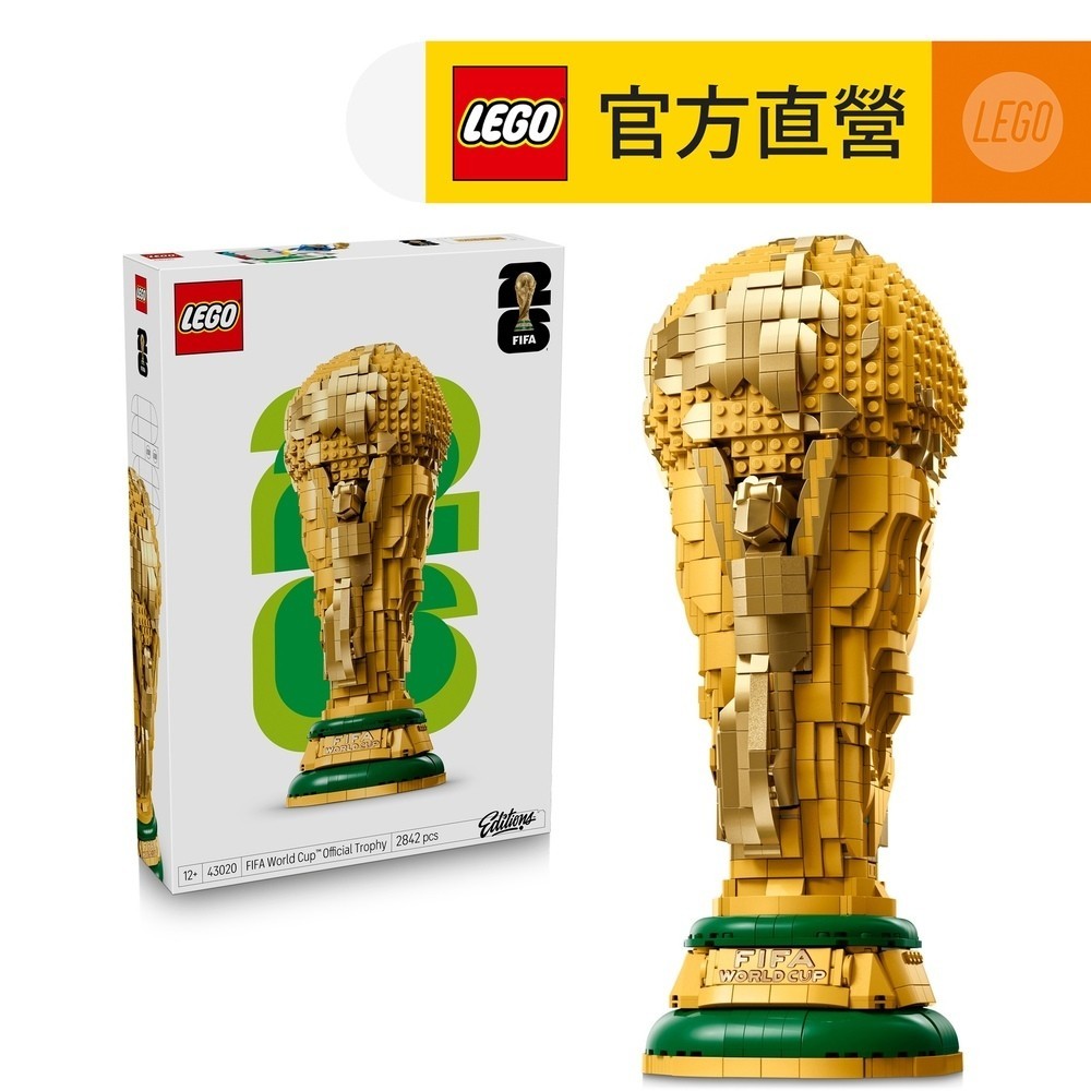 LEGO樂高】Editions Sports 43020 FIFA 世界盃官方獎盃(獎盃模型禮物