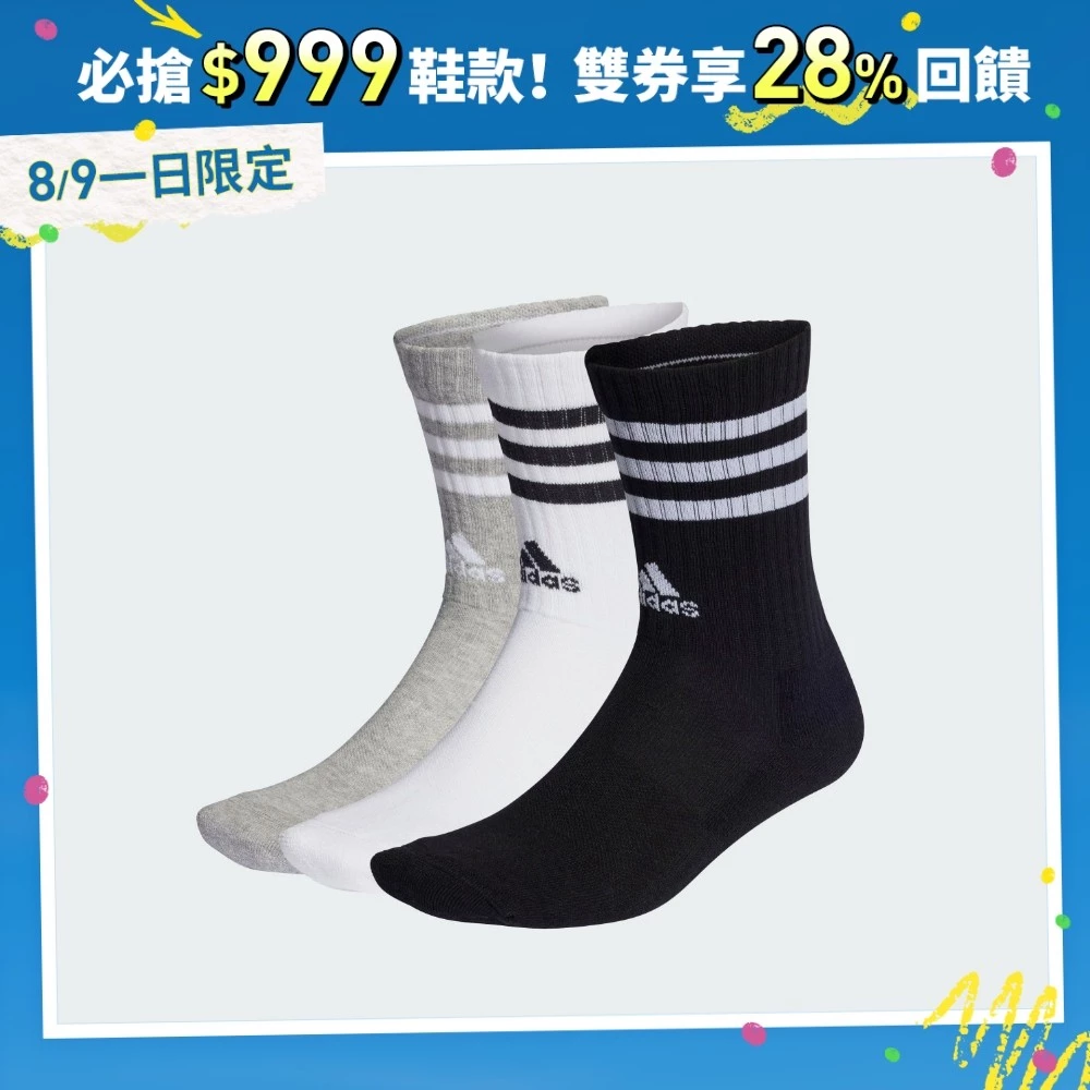 adidas 3-STRIPES 中筒襪 3 雙入推薦:299 元入手日常運動都能穿的經典襪款