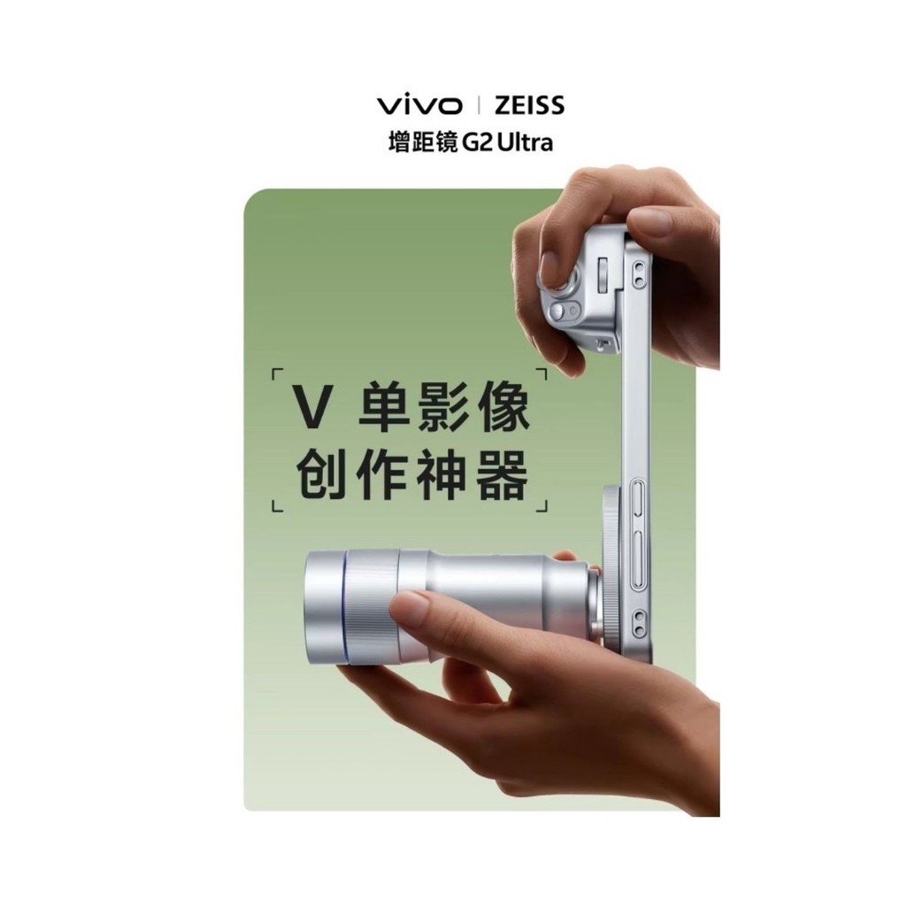 vivo X300 ultra 蔡司增距鏡G2 200mm vivo 蔡司增距鏡G2 Ultra 400mm