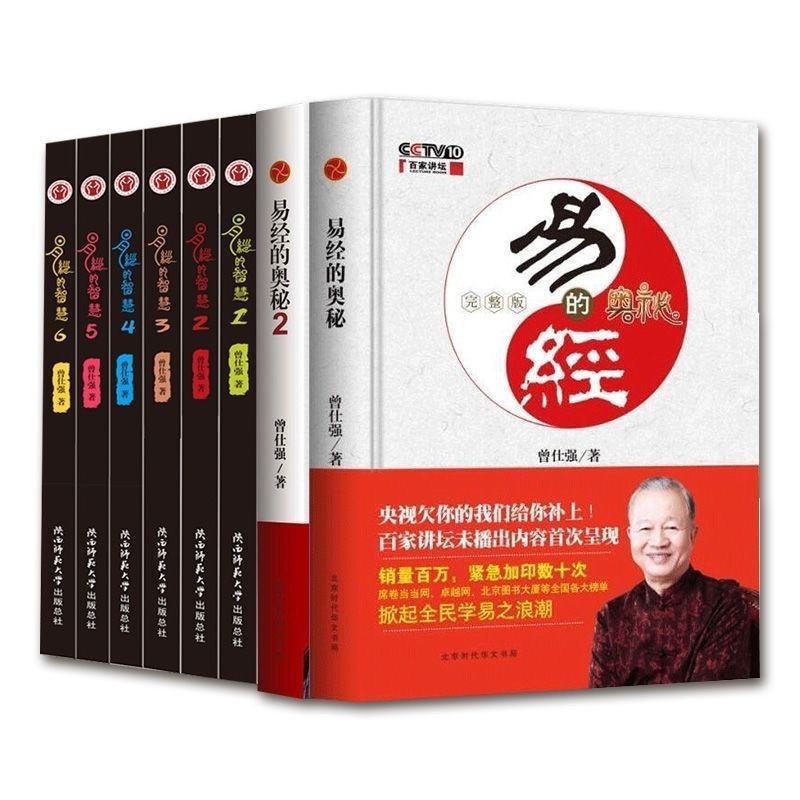 折價&易經的智慧【全6冊】曾仕強易經全書周易全書六十四卦易經| 蝦皮購物