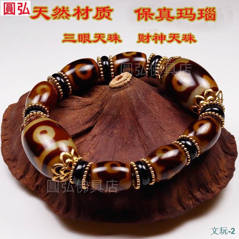 精選熱銷】天然西藏真品瑪瑙三九眼天珠手鍊玉髓天珠手串原石精雕轉運
