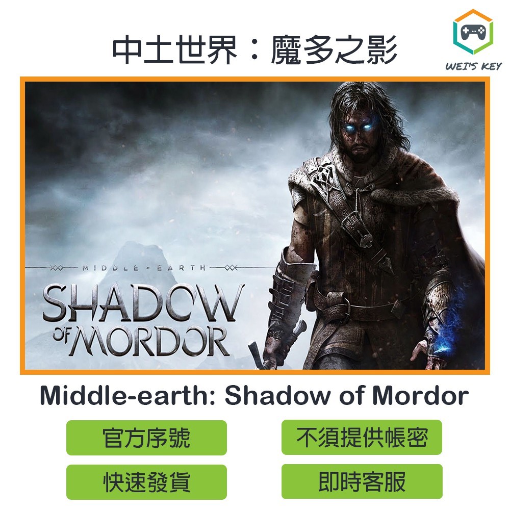 【官方序號】中土世界：魔多之影 Middle-earth: Shadow of Mordor STEAM PC | 蝦皮購物