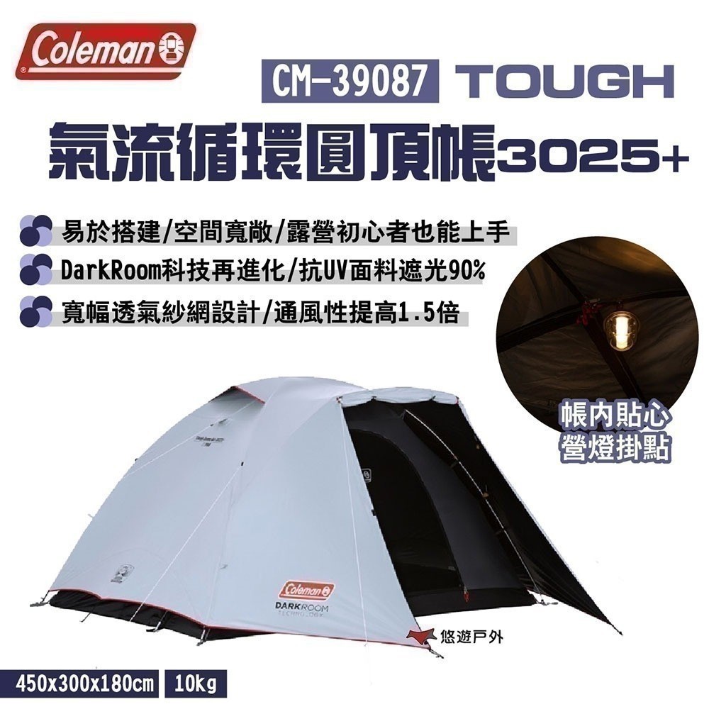 【Coleman】TOUGH 氣流循環圓頂帳/3025+ CM-39087 露營 悠遊戶外 | 蝦皮購物
