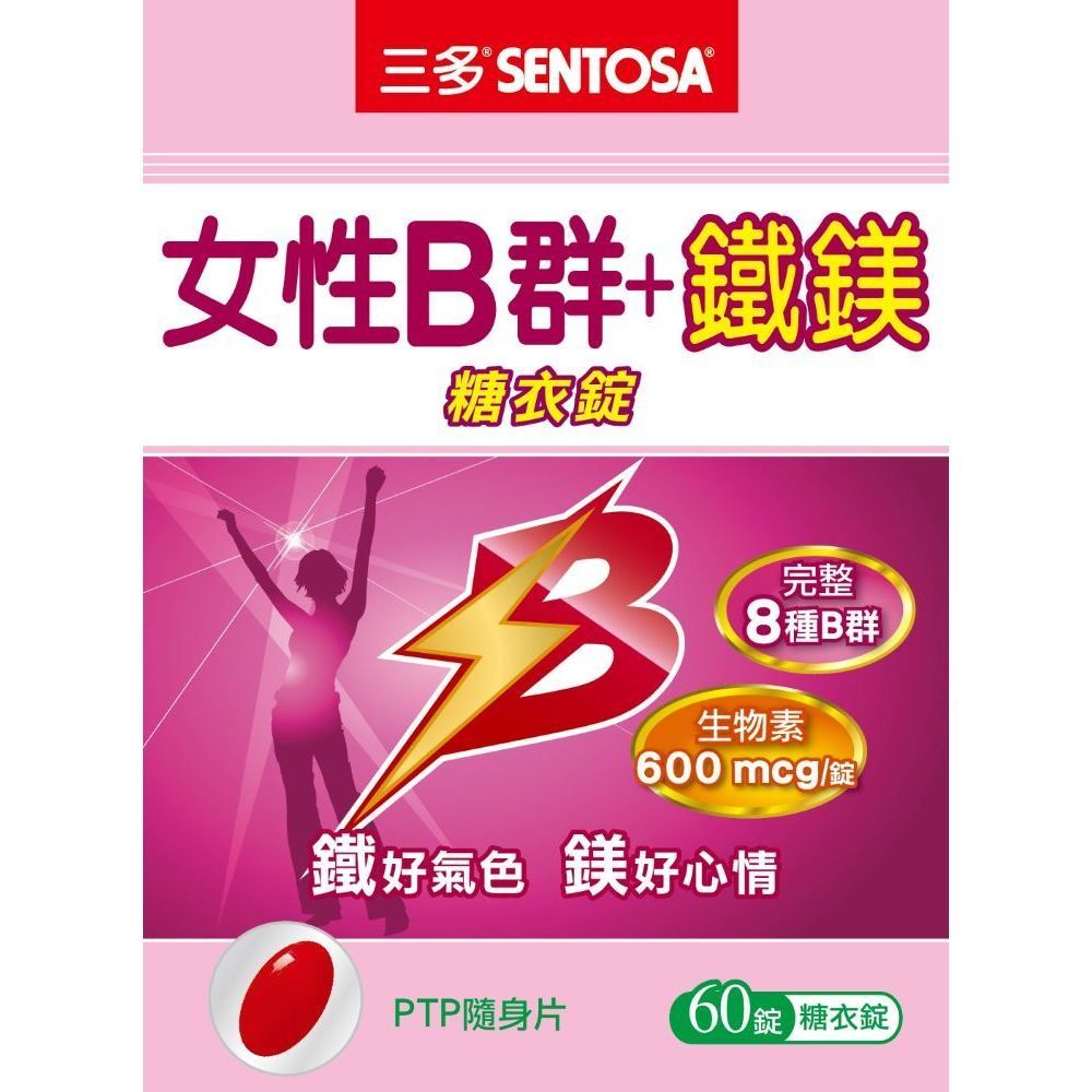【蝦皮直營】SENTOSA 三多 女性B群+鐵鎂糖衣錠 60顆 | 蝦皮購物
