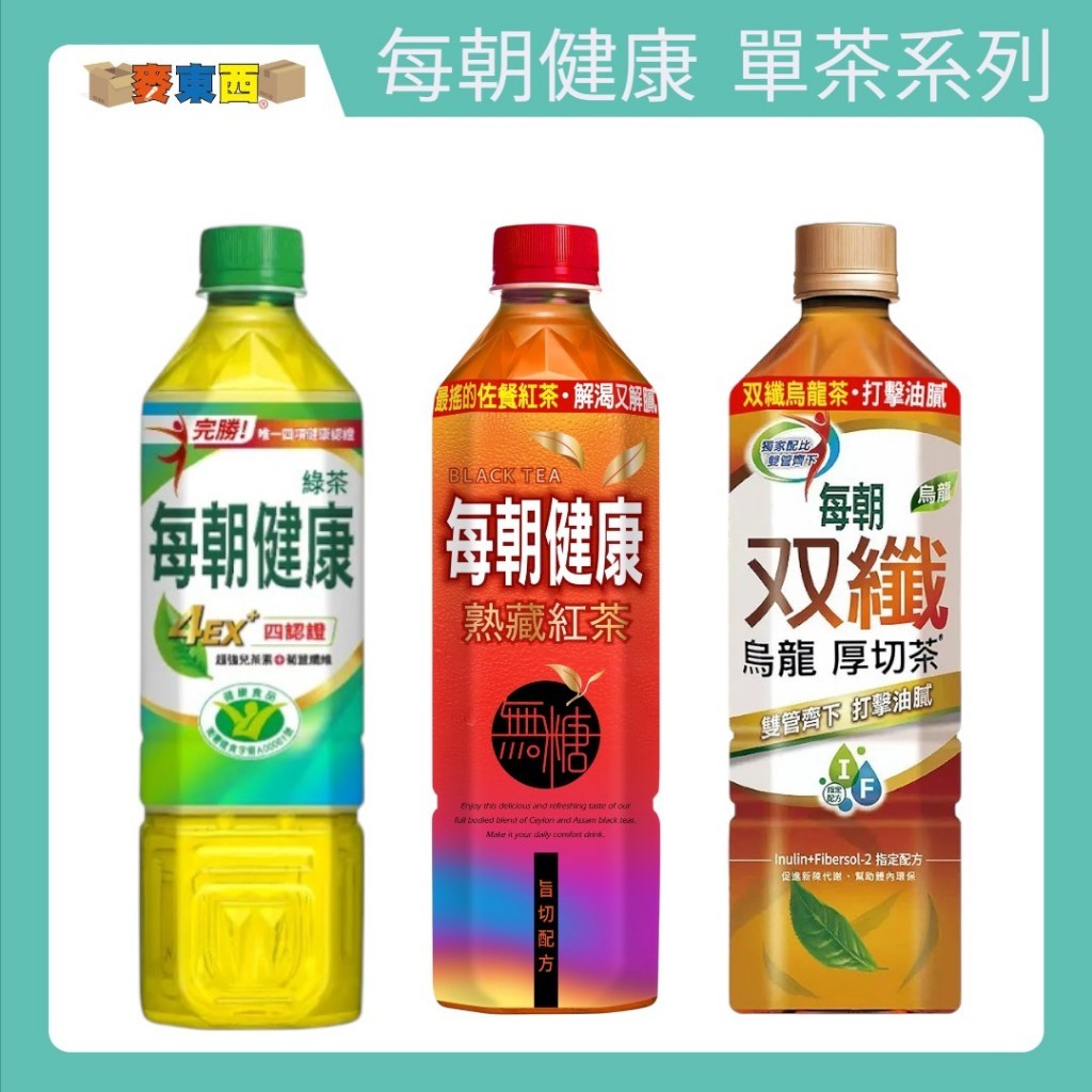 【快速出貨】每朝健康 綠茶 熟藏紅茶 双纖烏龍茶 9入 大瓶裝 大容量 家庭號 瓶裝飲料