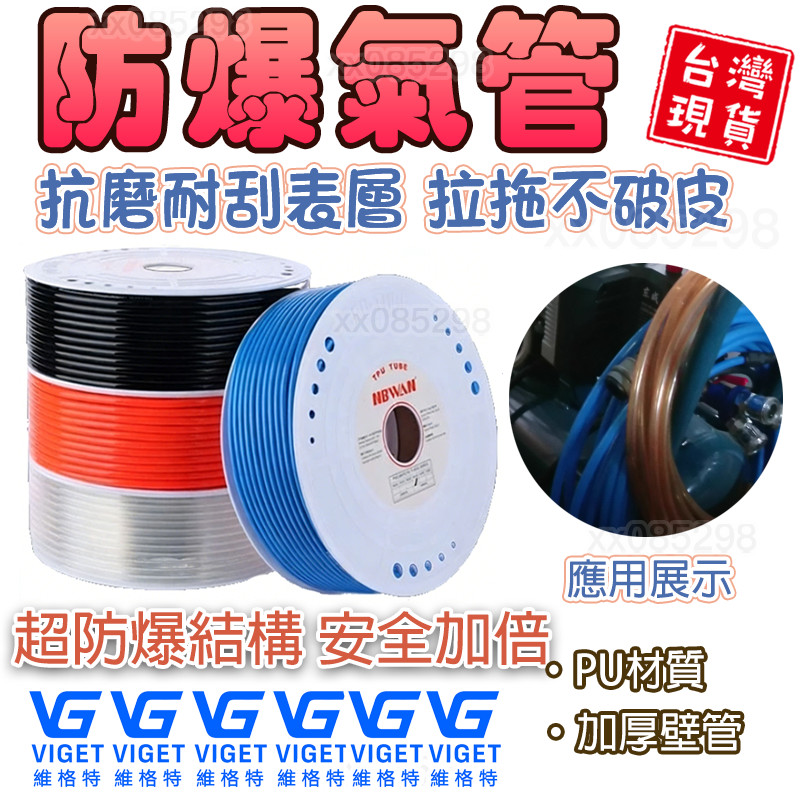 草屯現貨💥氣動軟管 氣泵PU氣管 高壓軟管 PU管 風管 氣管 4 6 8 10 12 14 16MM 氣動接頭氣管 | 蝦皮購物