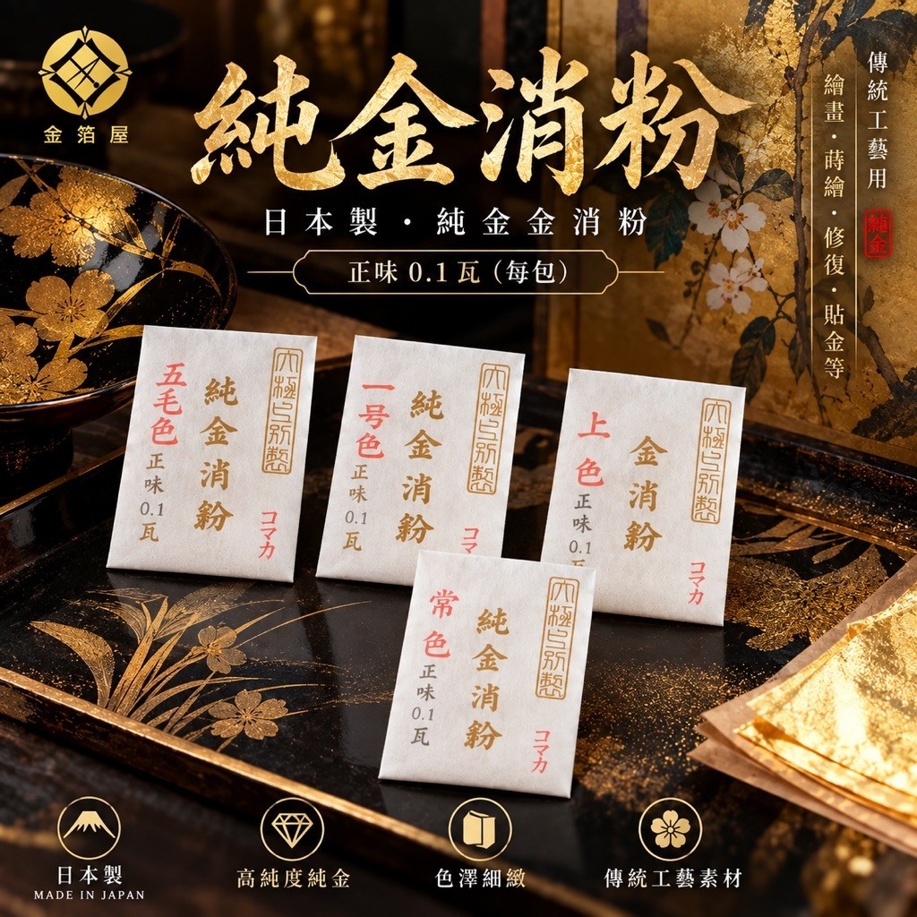 金泥- 優惠推薦- 2026年10月| 蝦皮購物台灣