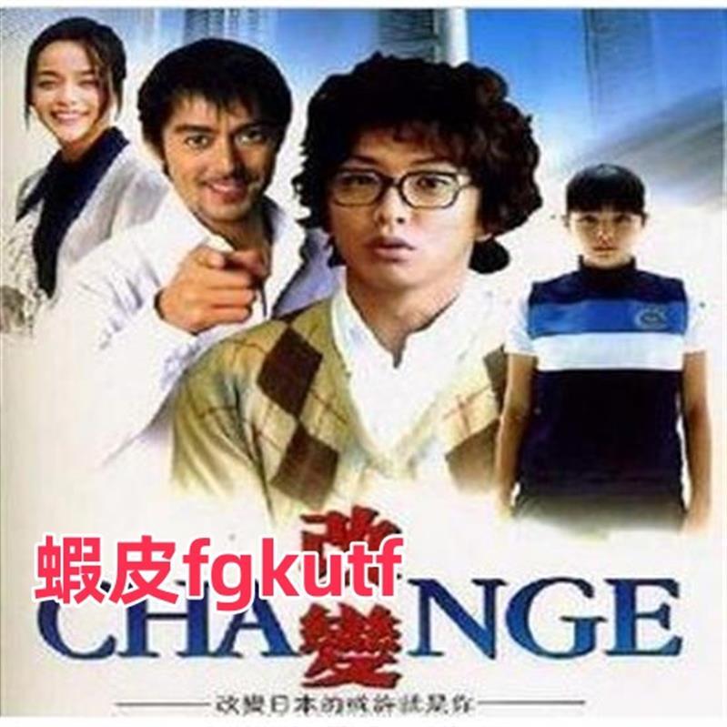 日劇《CHANGE改變》木村拓哉深津絵里版DVD | 蝦皮購物