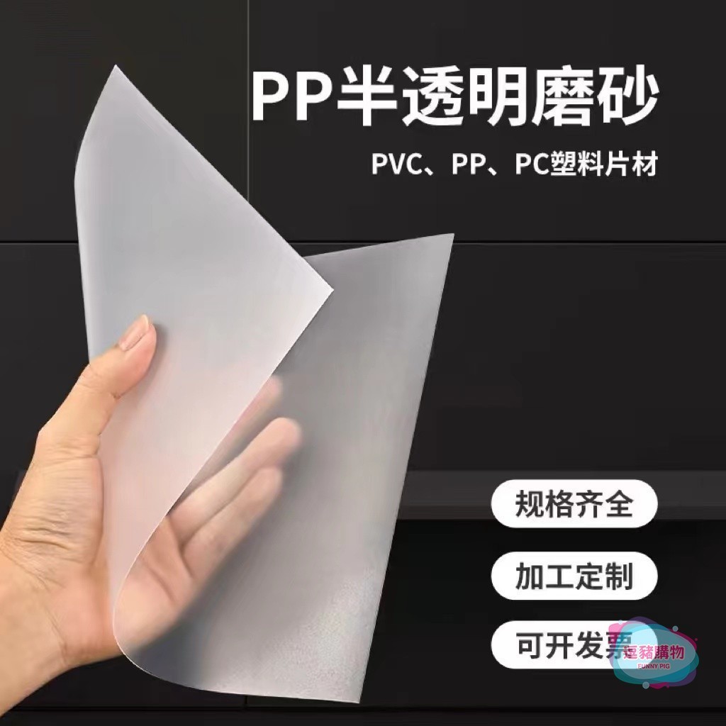 客製化 壓克力板 透明塑料板 PVC硬片 PP磨砂膠片 彩色PVC片材 PC耐力板 加工訂製 壓克力訂做 壓克力切割 逗 | 蝦皮購物