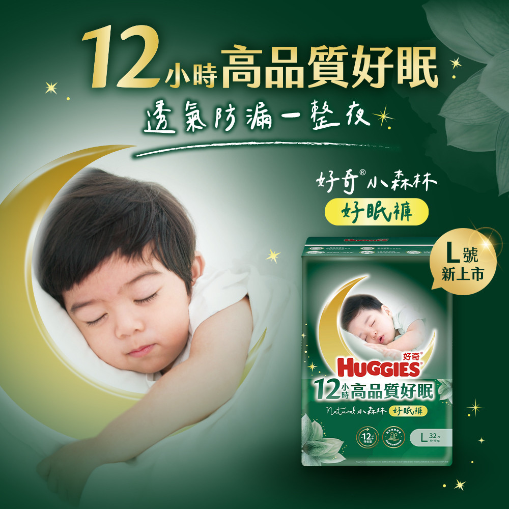 HUGGIES 好奇小森林尿布推薦：黏貼型、好動褲、好眠褲怎麼選？ (3/13)