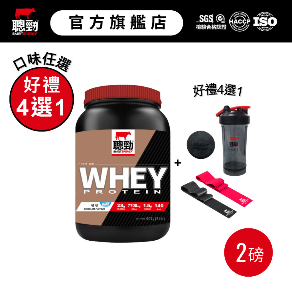 【紅牛聰勁】即溶乳清蛋白(2磅/罐)｜【指定口味好禮4選1】高蛋白 蛋白粉 健身 BCAA | 蝦皮購物