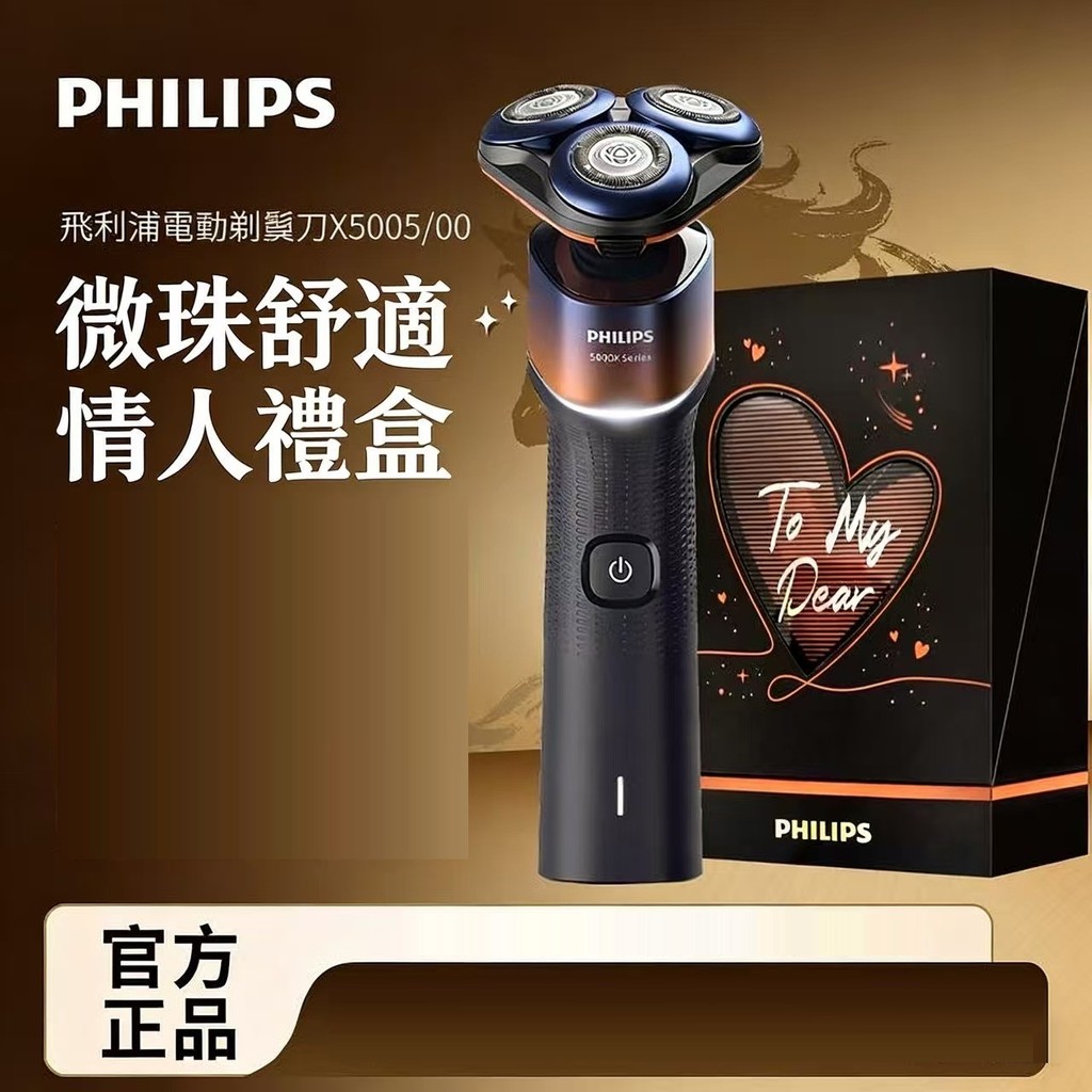 立式設計 全身水洗 進口三刀頭 防水刮鬍刀 刮鬍刀 男士刮鬍刀 剃鬚刀 PHILIPS 電動刮鬍刀 飛利浦X5000系列 | 蝦皮購物