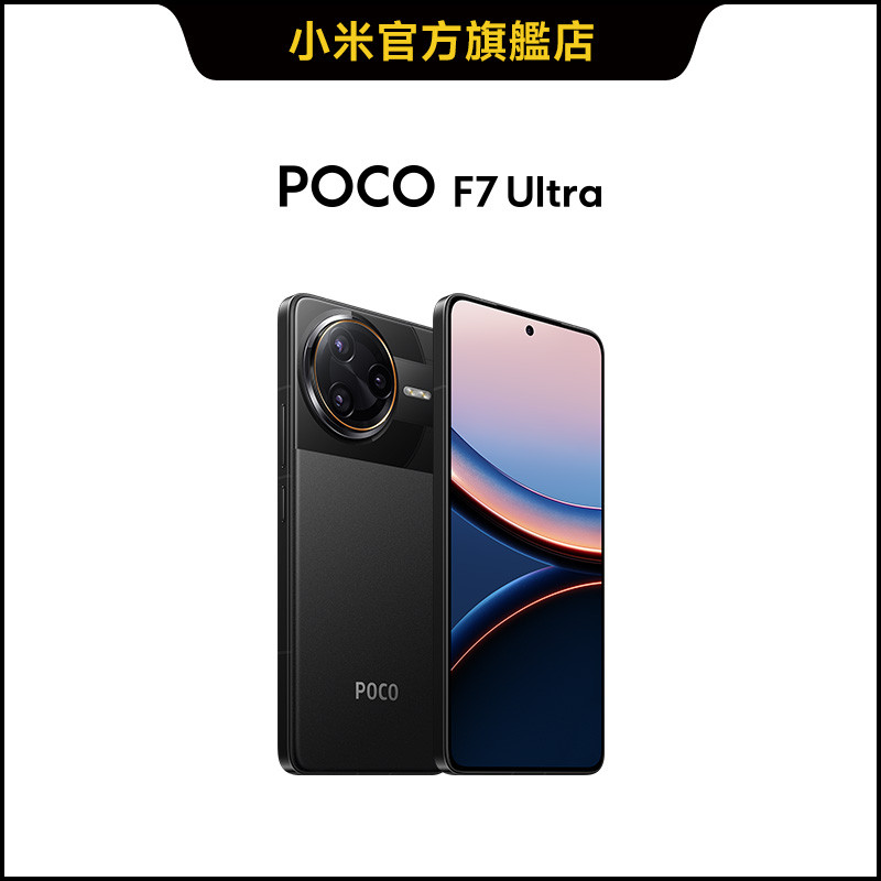 POCO F7 Ultra 16GB+512GB【小米官方旗艦店】小米8Elite 獨顯2K 120W