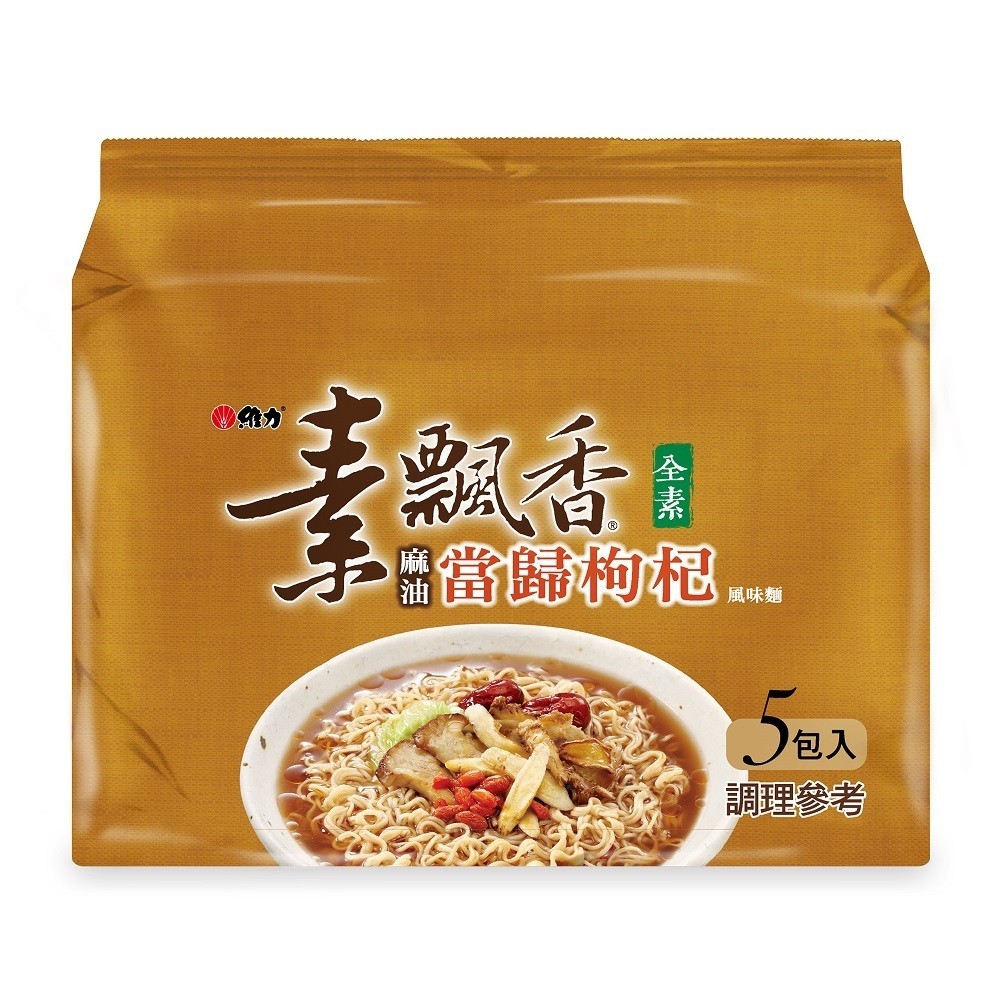 Ms Junページ 麻油當歸枸杞風味麵（ごま油とクコの実味)80g✖️４袋 維力素飄香麻油當歸枸杞風味袋麵80g x 5【全素】【萬家福】 | 蝦皮購物