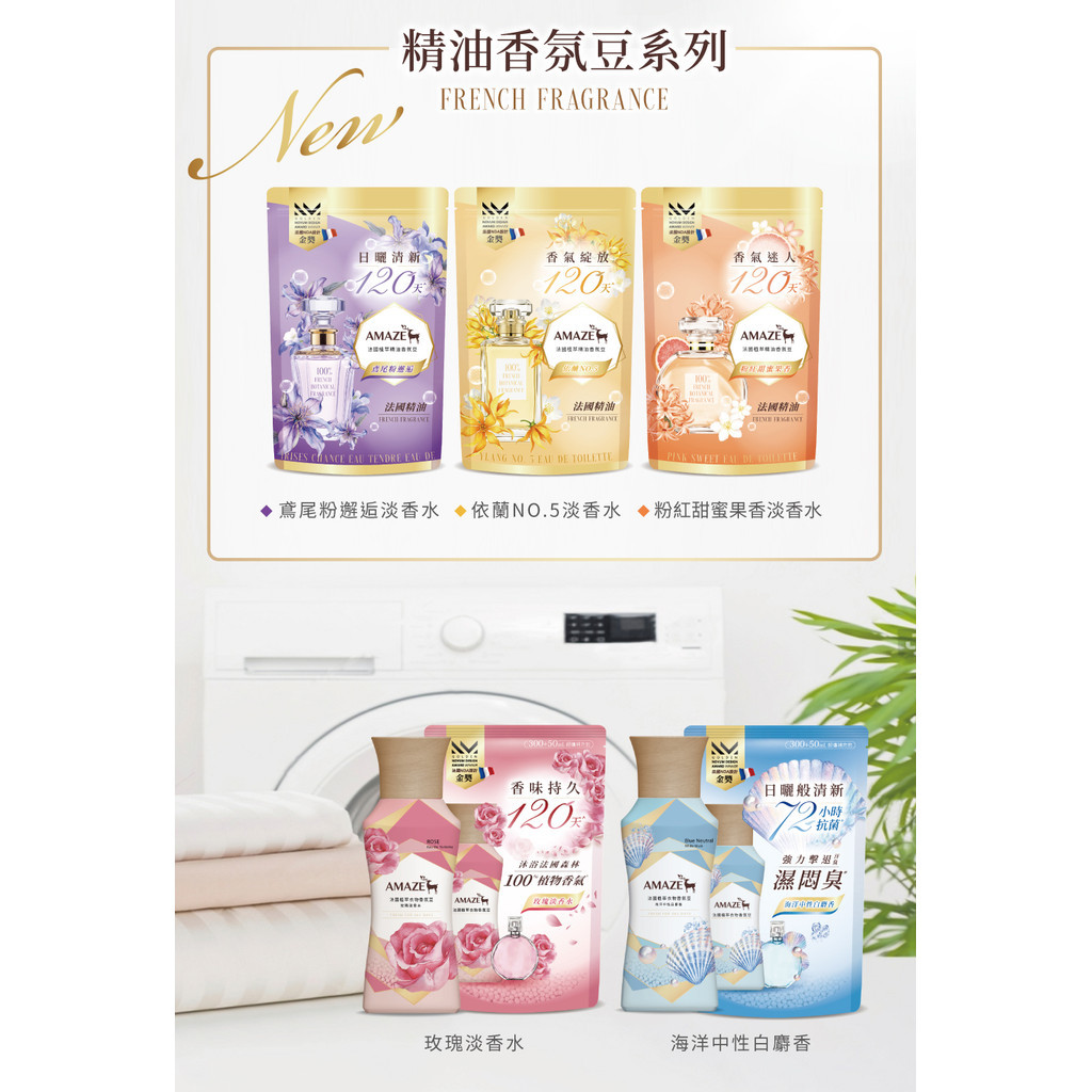 AMAZE 法國植萃香氛豆推薦：洗完衣服真的更香嗎？5種香味怎麼選 (10/12)