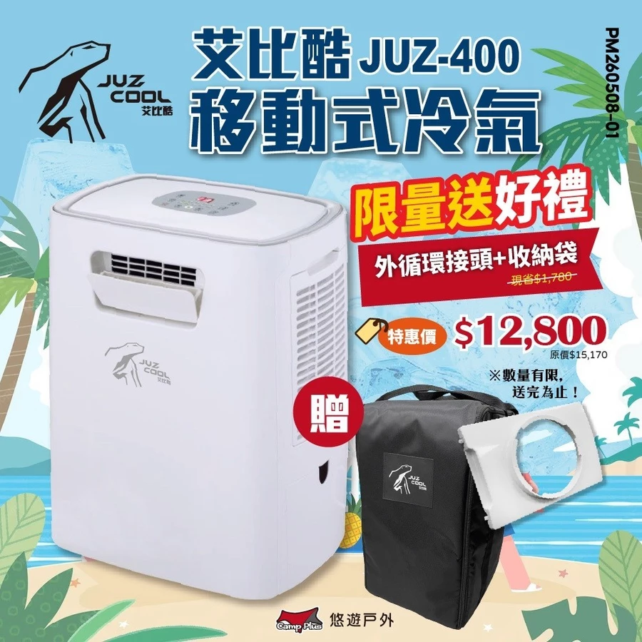 車用便攜式冷氣／移動空調
