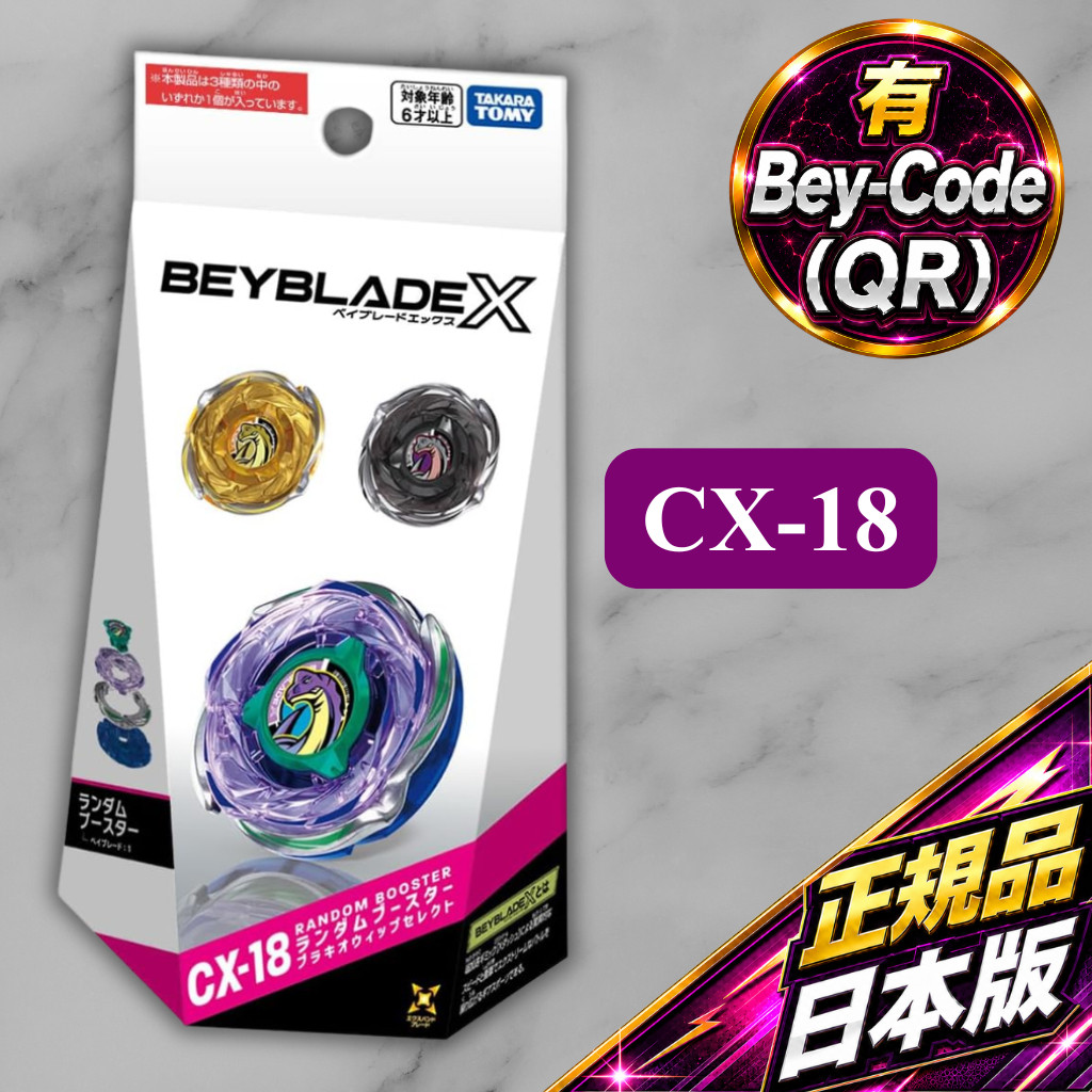 戰鬥陀螺CX-18｜優惠推薦- 蝦皮購物- 2026年9月