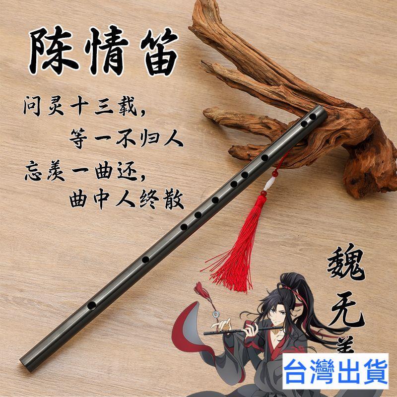 魏無羨鬼笛- 優惠推薦- 2026年6月| 蝦皮購物台灣