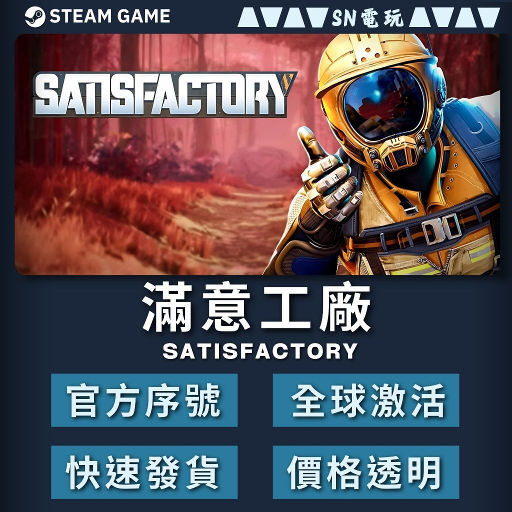 【SN電玩】滿意工廠 Satisfactory Steam PC平台(數位版)！ | 蝦皮購物