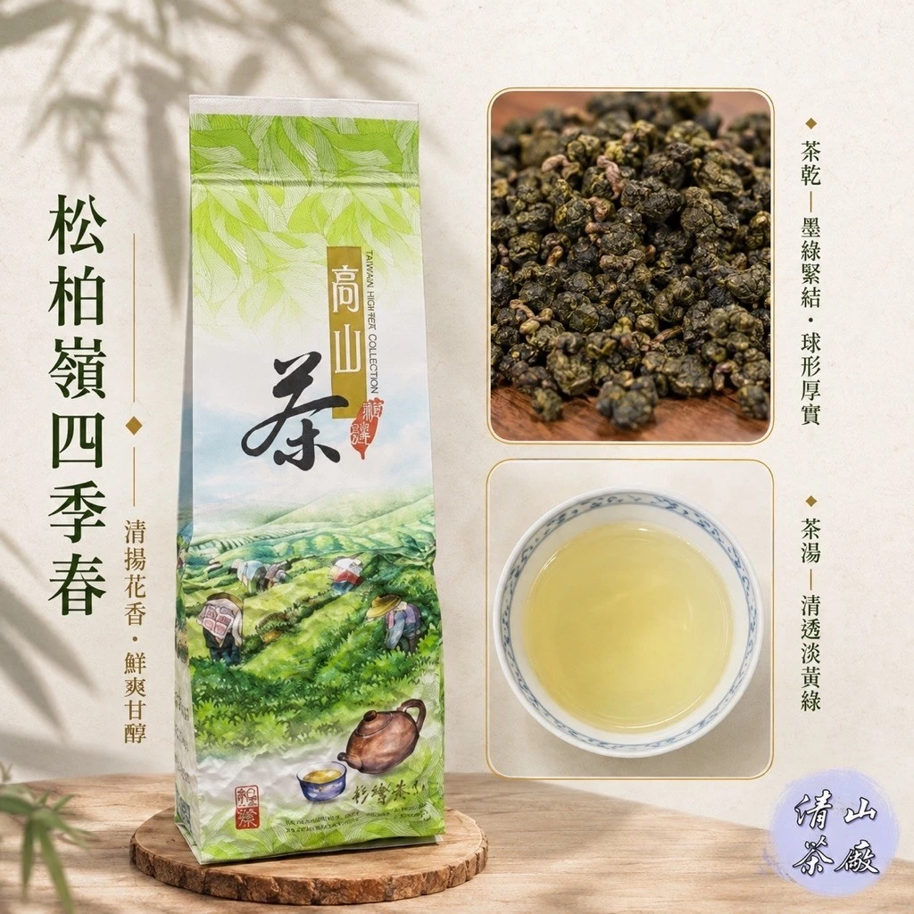 松柏嶺 四季春清香型茶葉