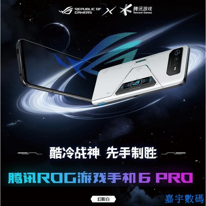 【嘉宇】 華碩ROG6 ASUS ROG Phone 6 華碩 ROG6 PRO 驍龍8+Gen1 6.78吋 | 蝦皮購物