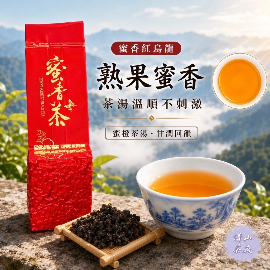 蜜香紅烏龍茶