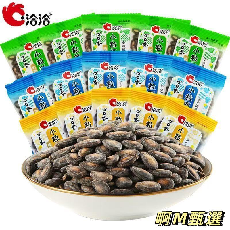 啊M-洽洽西瓜子小而香瓜子奶油鹹香味獨立小包散裝恰恰新疆打瓜子| 蝦皮購物