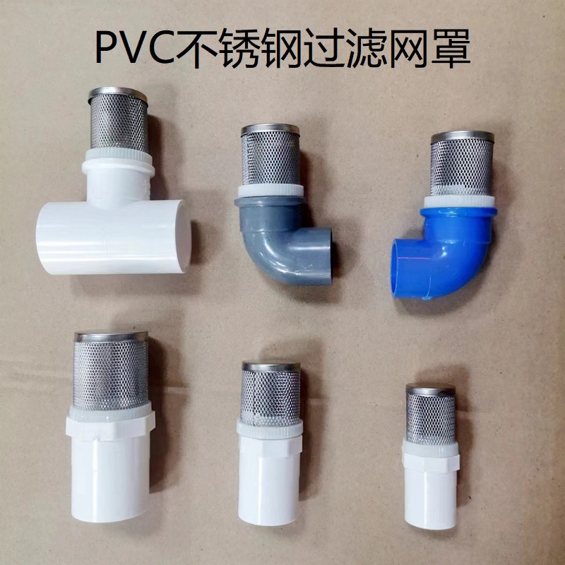 秒发货PVC不銹鋼過濾網罩水池水井隔濾網樹葉雜質自來水管網篩魚缸網筒魚缸 | 蝦皮購物