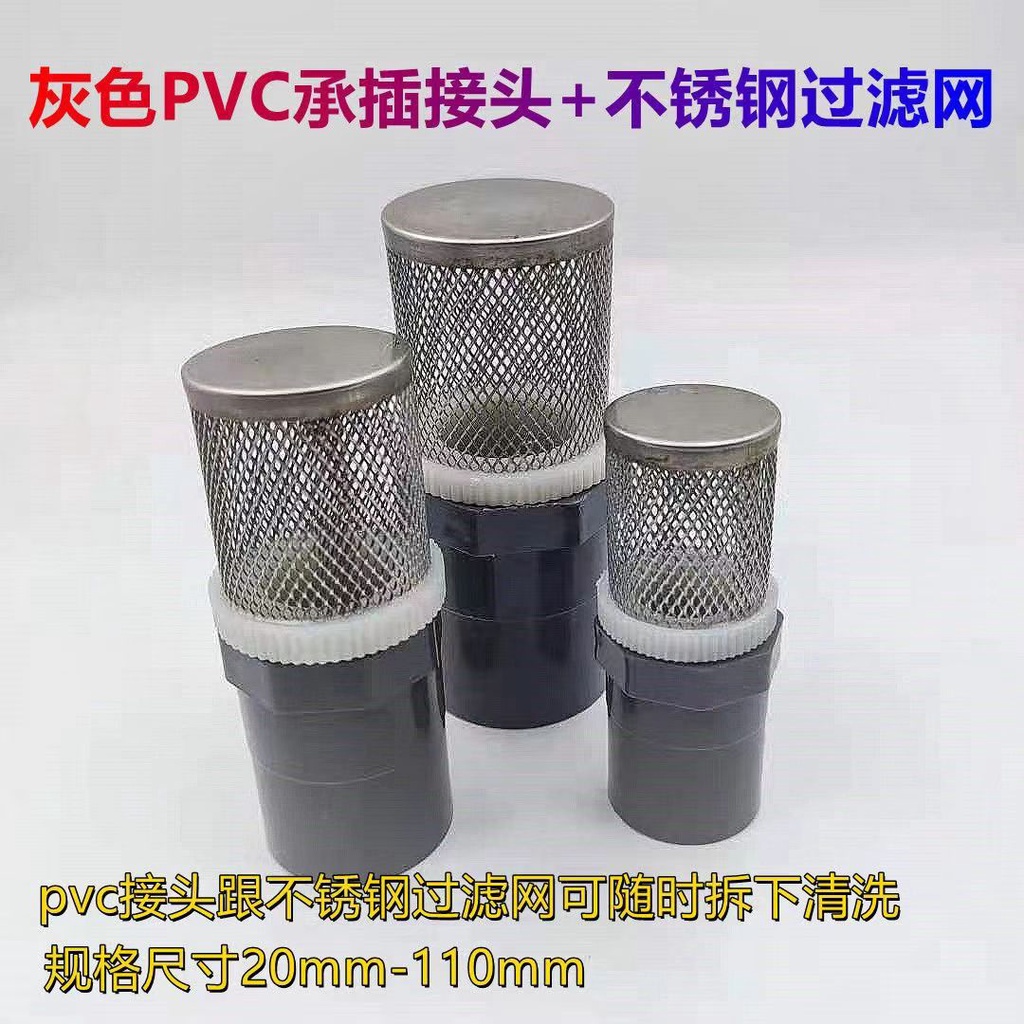 秒发货PVC不銹鋼過濾網罩水池水井隔濾網樹葉雜質自來水管網篩魚缸網筒魚缸 | 蝦皮購物