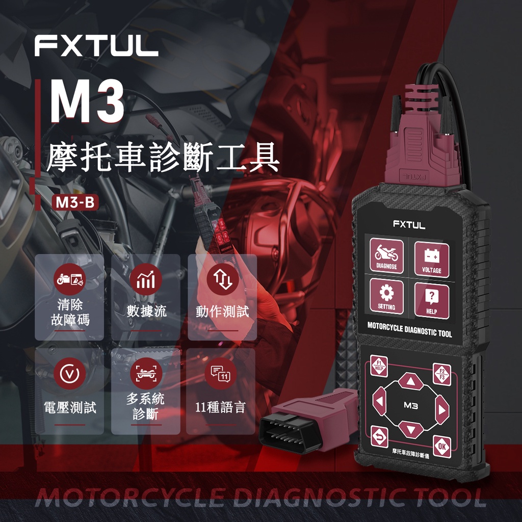 AUTOOL FXTUL M3 機車診斷電腦 山葉 三陽 光陽 OBD2 故障碼清除 CO怠速調整 | 蝦皮購物