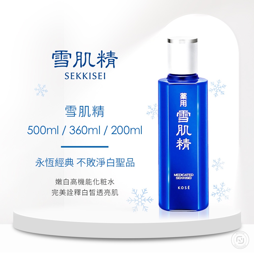 KOSE 高絲雪肌精化妝水(一般型/極潤型) 200ml | 蝦皮購物