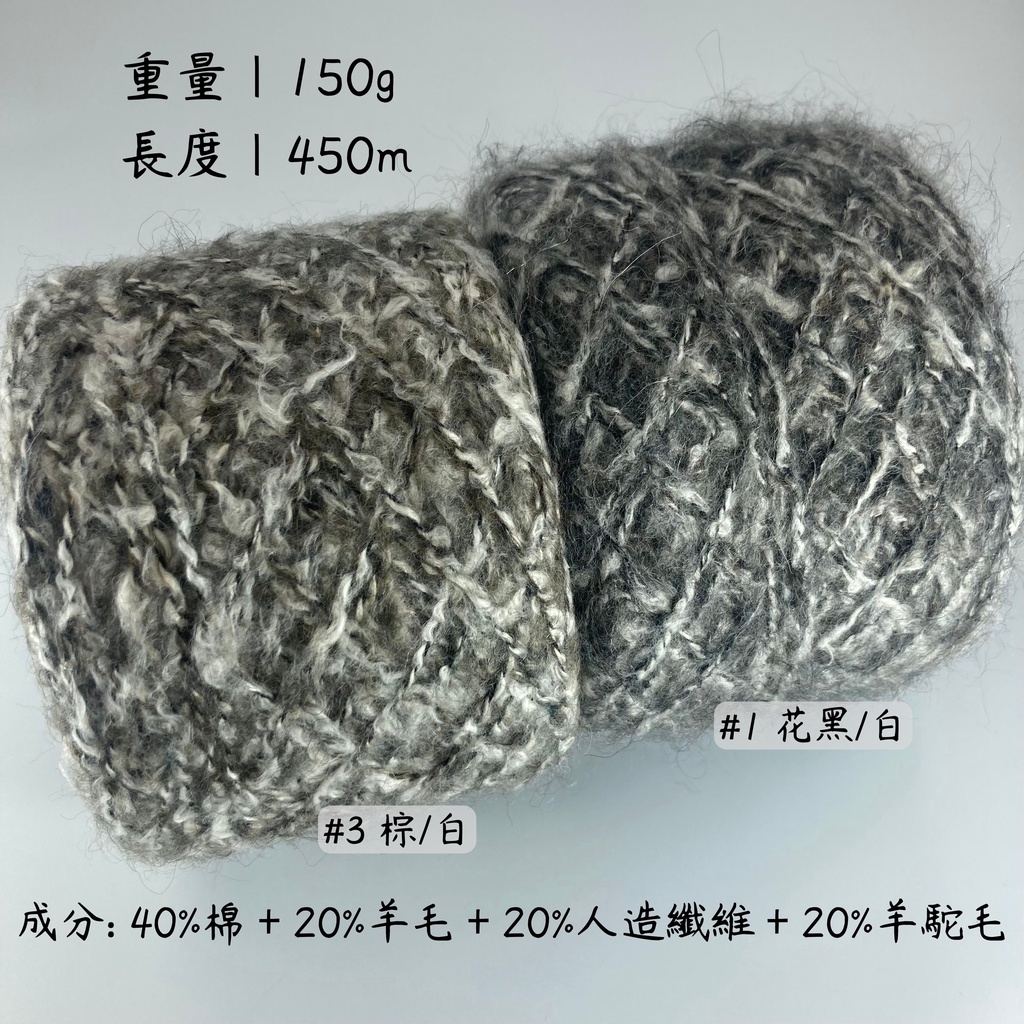羊駝混棉梳毛紗 羊駝毛線 棉線 梳毛紗 毛衣 毛帽 包包 帽子 鉤針 棒針 織毛線 編織材料包 上鶴毛線屋 10477 | 蝦皮購物