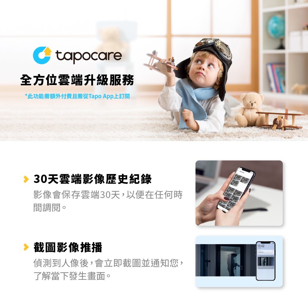 TP-Link Tapo C220 如何提升居家安全？ (2/10)
