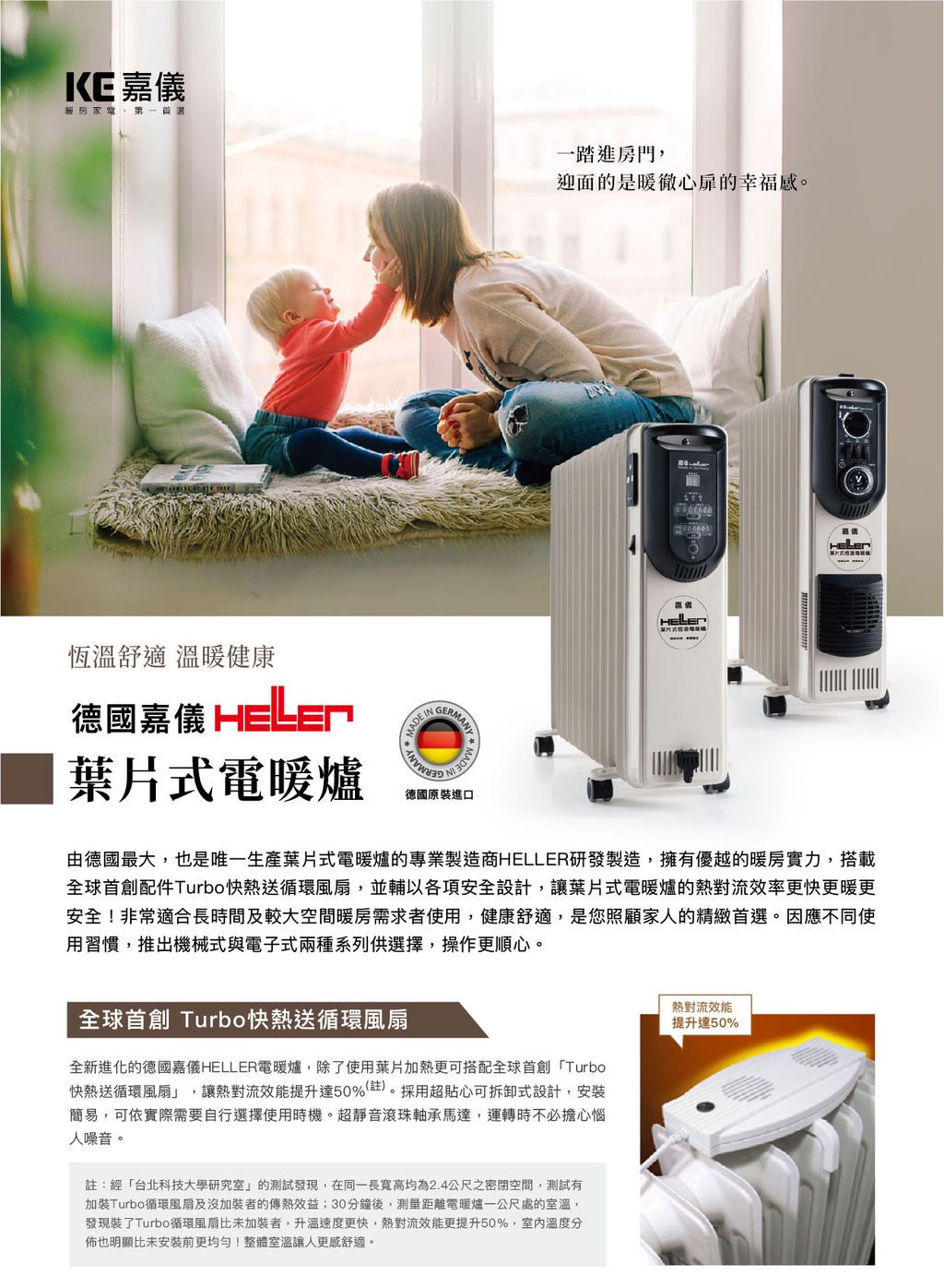 HELLER】德國嘉儀葉片電子式電暖爐12片│豪華版｜Global Online｜Global Mall 環球Online