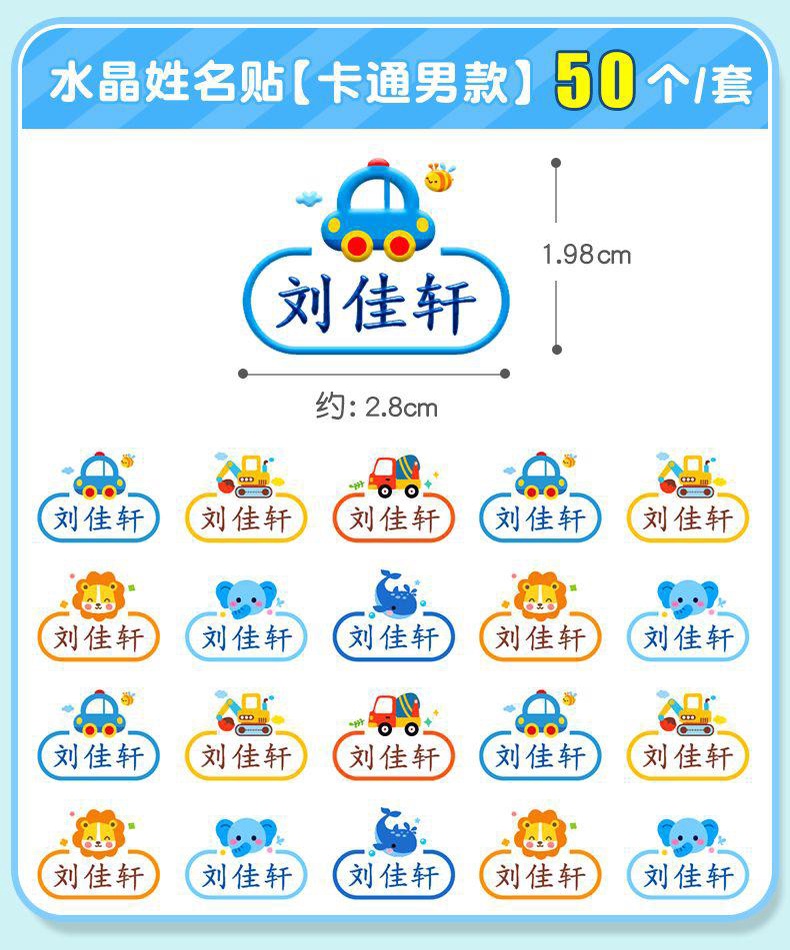 可繁體 客製化🔥幼兒園名字貼3D立體透明水晶貼寶寶姓名貼卡通圖案定製 校服被子姓名貼布 姓名貼 | 蝦皮購物