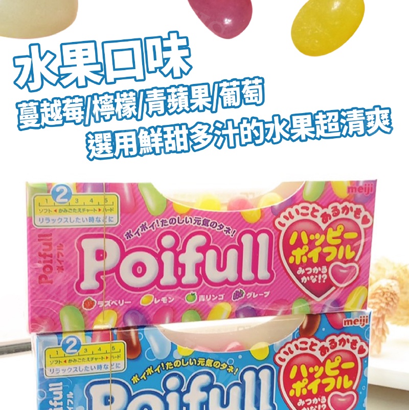 日本 明治 Poifull 雷根糖 汽水 水果 軟糖 迷你盒裝 脆皮軟糖 53g/盒 | 蝦皮購物