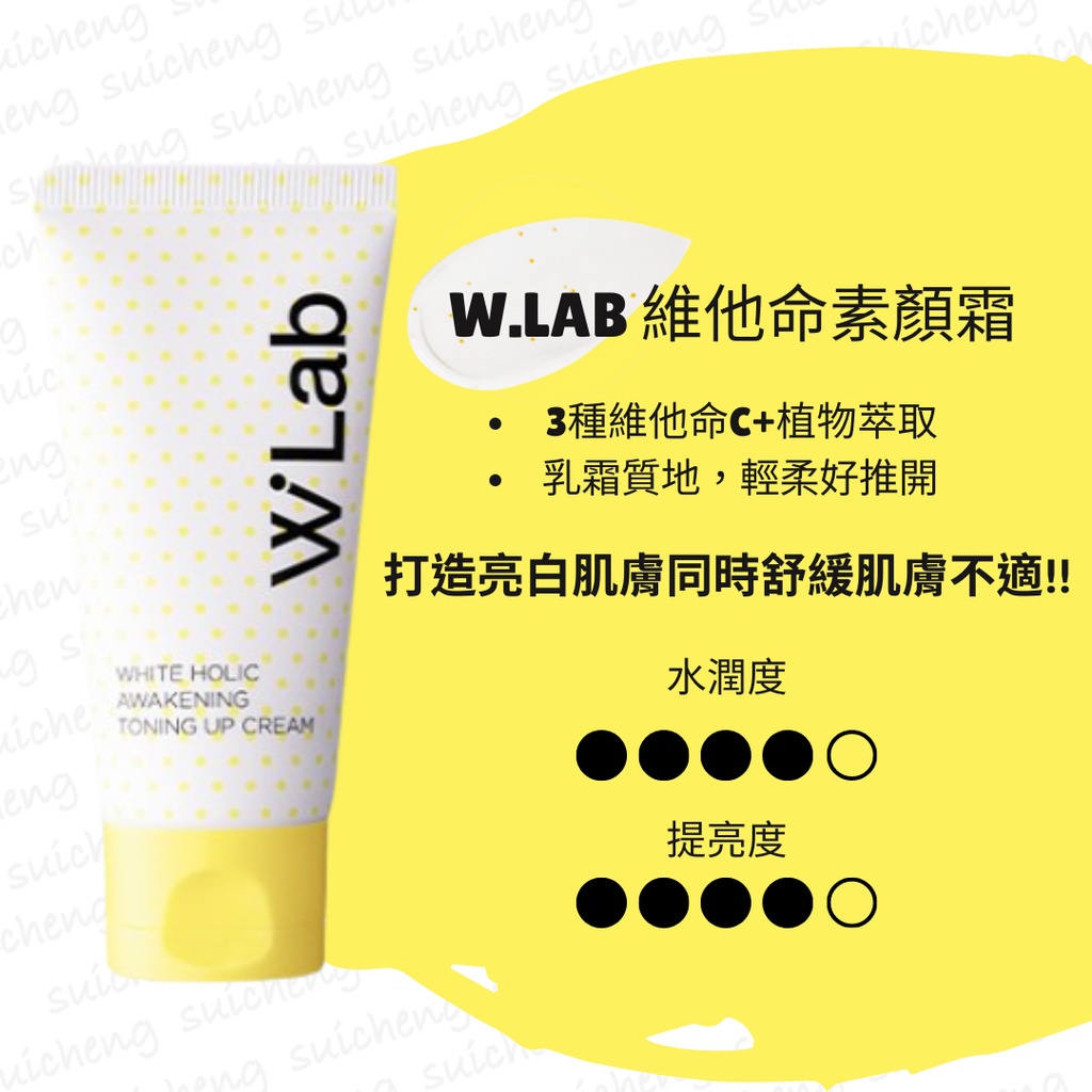 即期出清 南他宿 超商免運中 W.lab 100%韓國原裝正品 素顏霜 毛孔隱形霜 飾底霜 飾底乳 妝前乳 Wlab | 蝦皮購物
