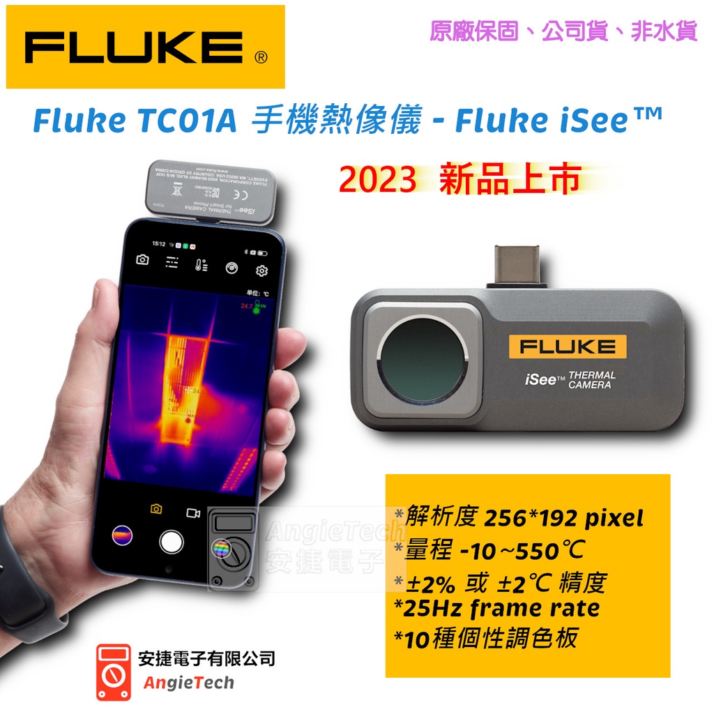 Fluke iSee TC01A TC01B手机热像仪新品安卓苹果系统福禄克旗舰店-Taobao