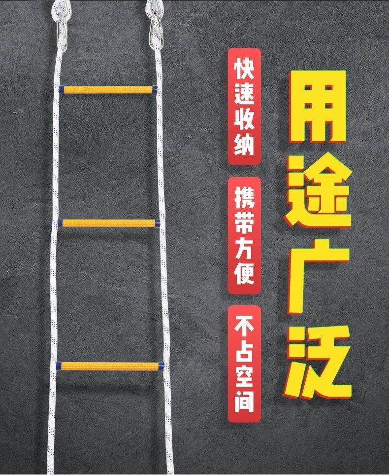消防應急逃生軟梯人防戰備高樓火災傢用攀爬繩梯高空安全帶掛梯子 圓木繩梯/安全繩梯/軟梯/繩梯/清水塔/高空工作/攀樹 | 蝦皮購物