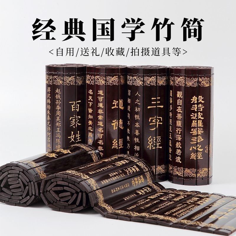 竹簡 竹簡書 拍攝道具 竹捲 茶室 茶經 孫子兵法 蘭亭序 三字經 道德經 心經 論語 風水 金剛經 大悲咒民宿新房書房 | 蝦皮購物