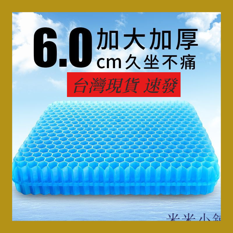 台灣出貨 蜂巢坐墊 凝膠坐墊 加厚坐墊 涼感坐墊 減壓坐墊 矽膠坐墊 汽車坐墊椅墊 冰涼墊 椅墊坐墊 透氣坐墊 軟墊 | 蝦皮購物