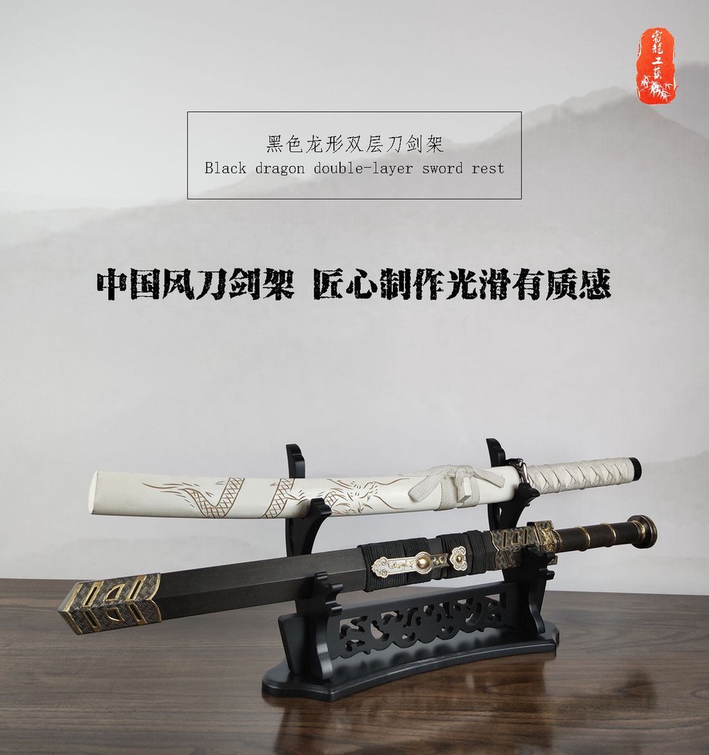 限時下殺 刀架 古典鏤空龍形刀劍架劍託兵器架武器展示架笛子架蕭架劍座武士 刃架 交換禮物 | 蝦皮購物