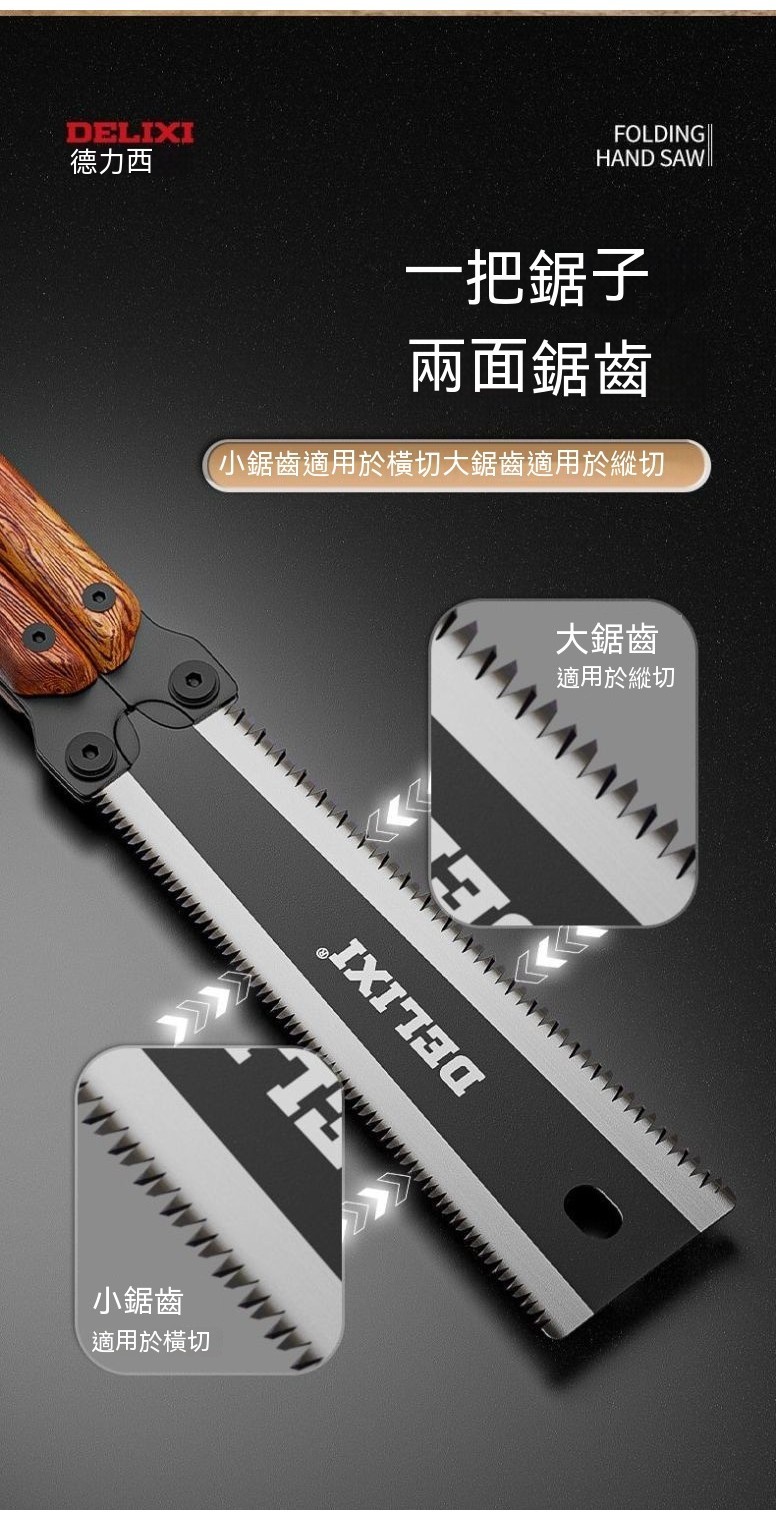 【金門發貨 】德力西木工鋸 手工鋸 手鋸 雙麵鋸子 傢用小型手持刀鋸 刀鋸 鋸子 | 蝦皮購物