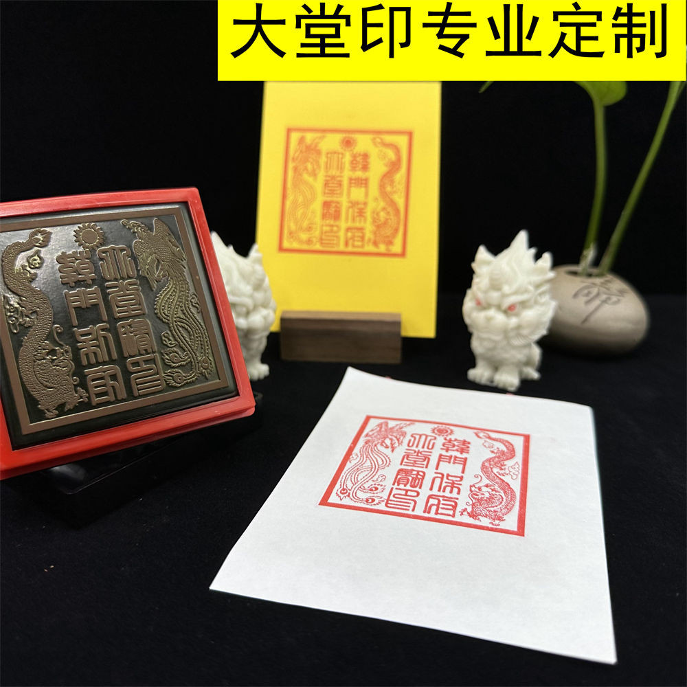 限時免運 大堂印堂口大印定製印章自動出油通天通地通關文光敏印章龍鳳老款 生日禮物 收藏品 聖誕禮物 手禮 | 蝦皮購物
